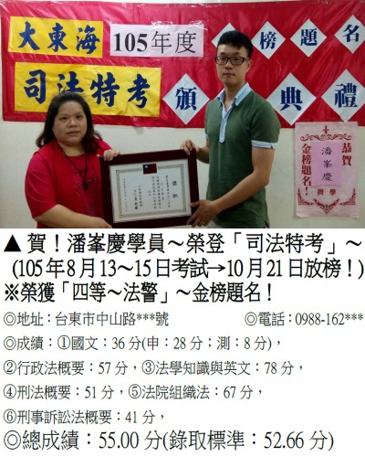 001_105年司法-潘-慶